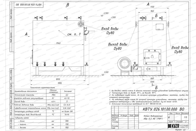 Чертеж котла КВр 0.3 с ОУР