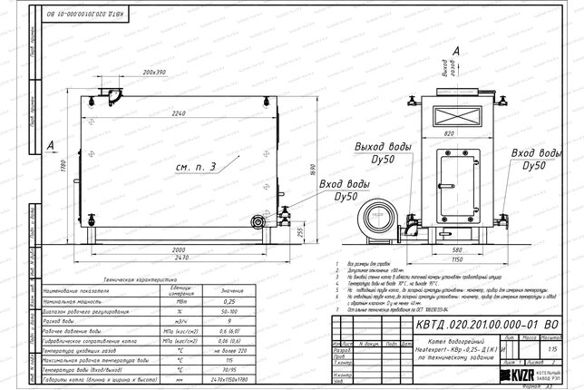 Чертеж дровяного котла 0.25 МВт с большой топкой с колосниками
